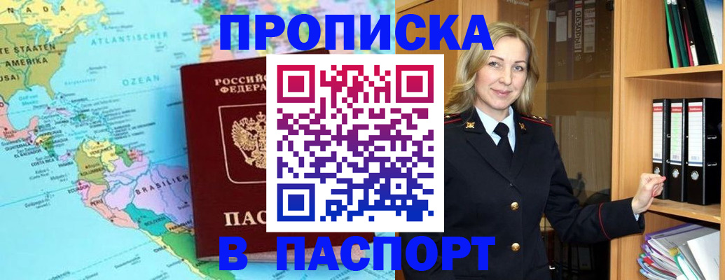 прописка регистрация в Владимире