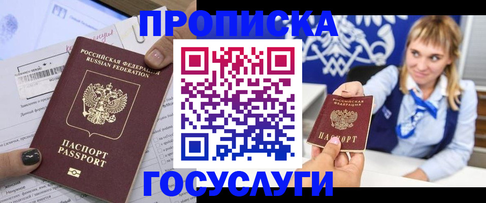 прописка ребенка в Владимире